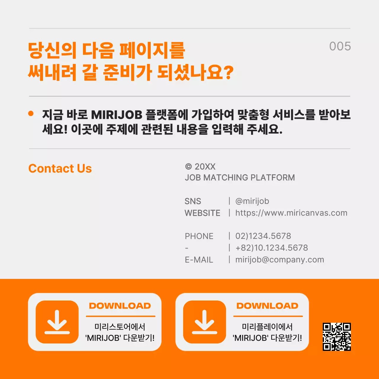 검정과 주황의 트렌드한 일자리 매칭 플랫폼 홍보