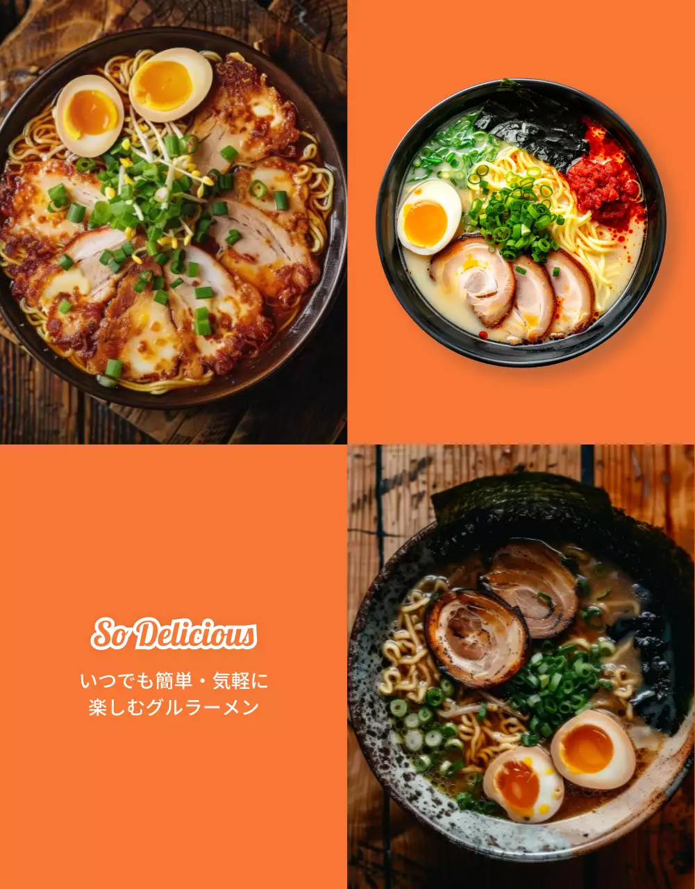 オレンジ シンプル ラーメン パンフレット 詳細ページ