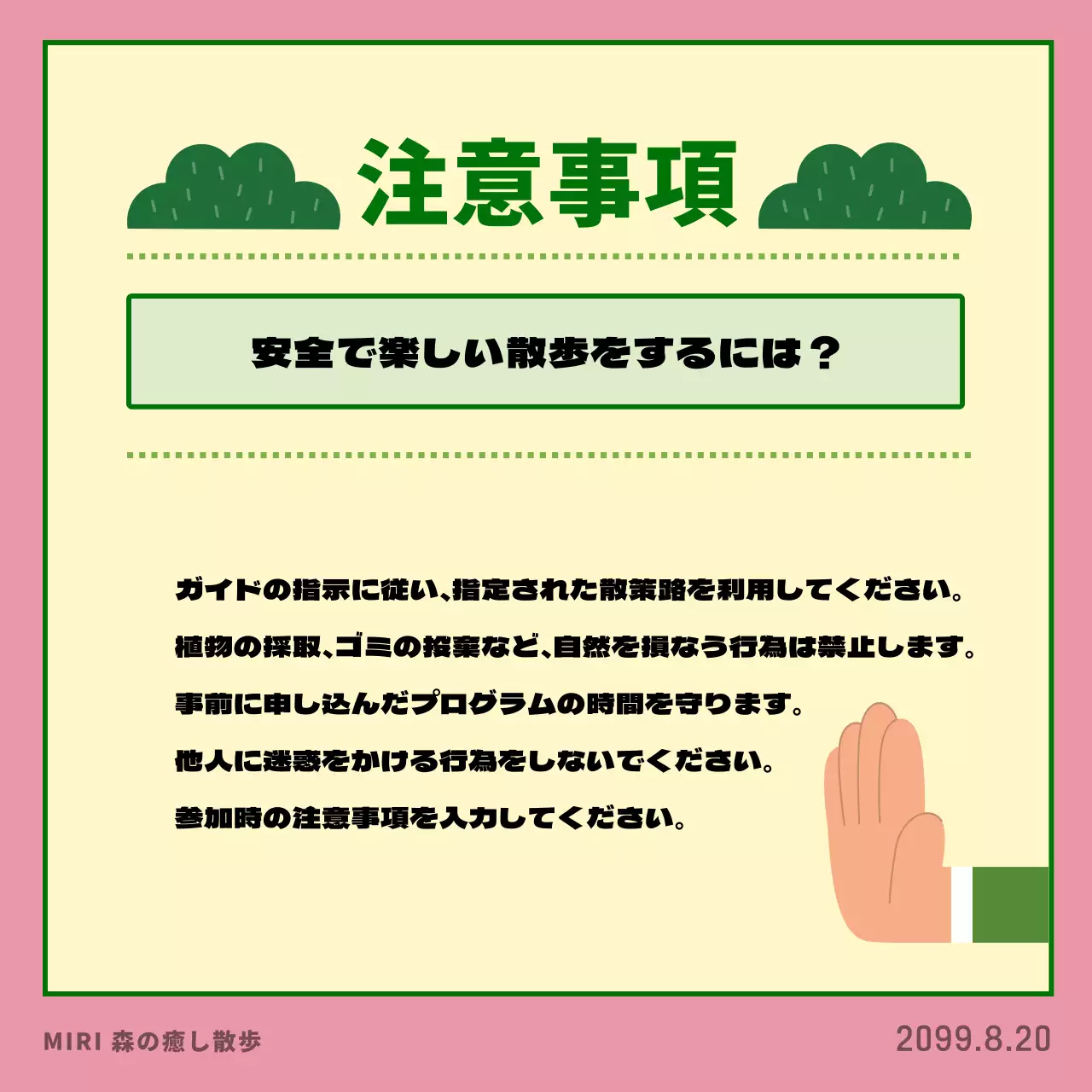 ピンク色のかわいいお散歩プログラムのPR