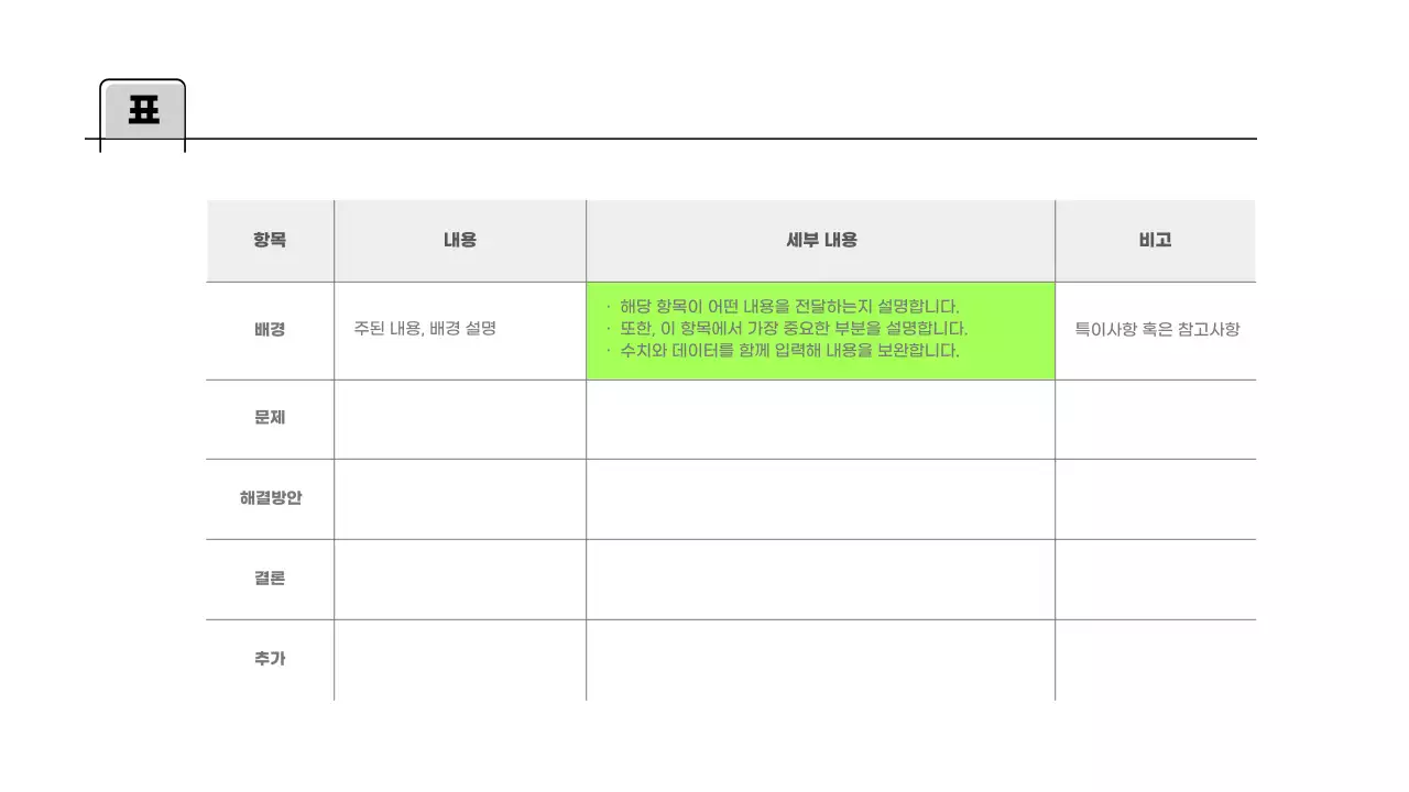 검정의 심플한 라인이 사용된 기업 기획서