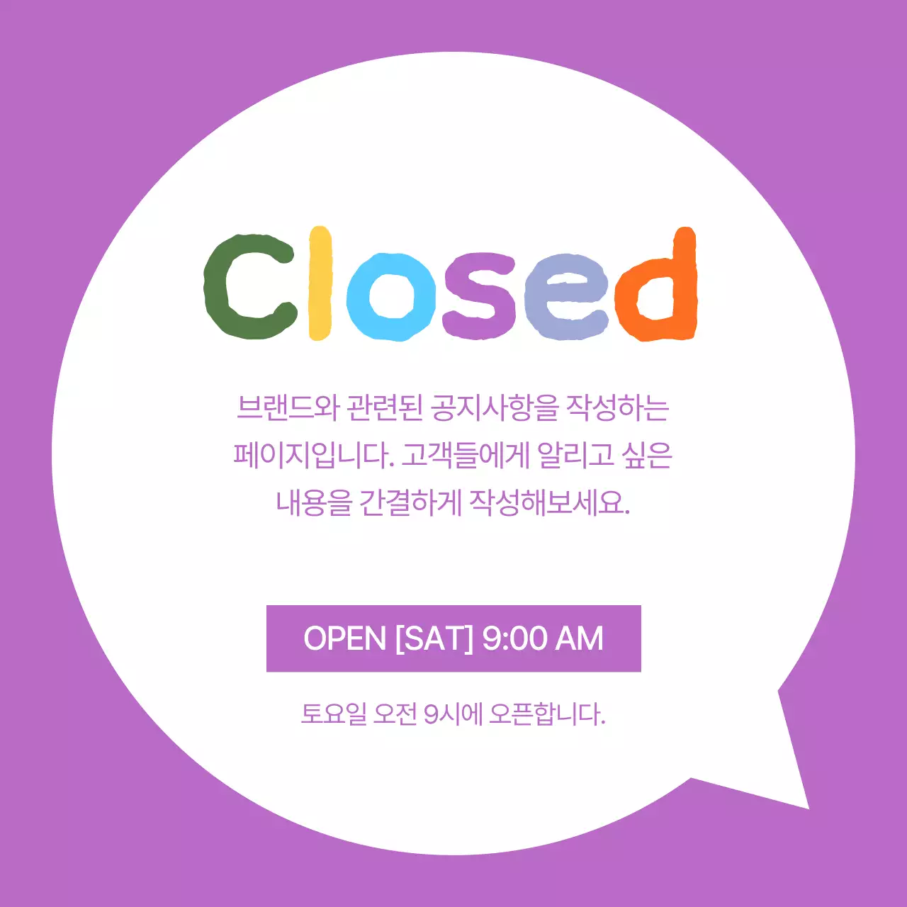 보라색과 흰색의 심플한 매장 영업종료 공지