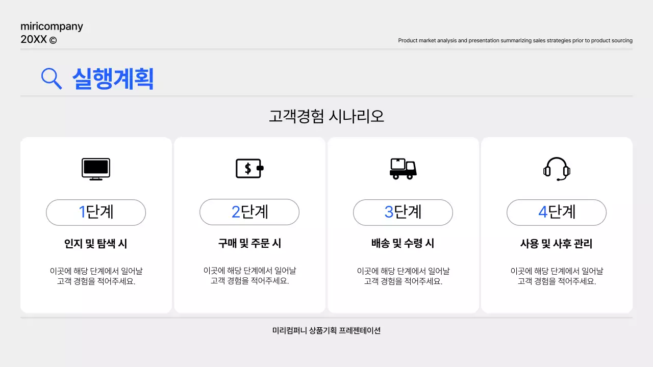 파랑과 회색의 심플한 상품기획 보고서