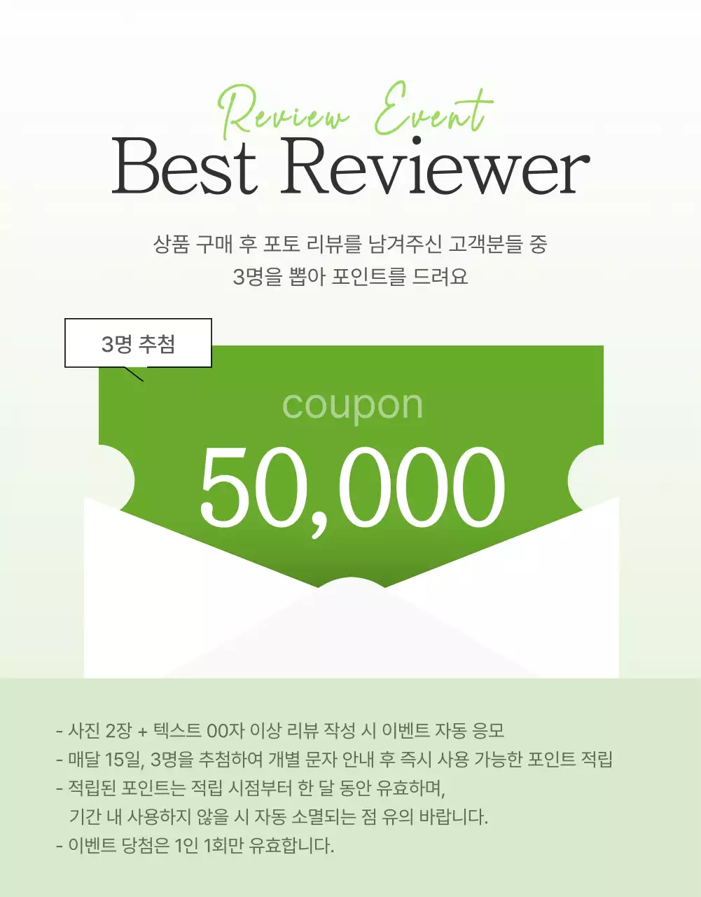 흰색과 연두의 심플한 샐러드 리뷰 이벤트 홍보