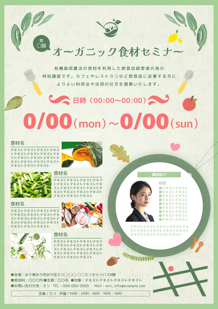 緑 ナチュラル セミナー ポスター