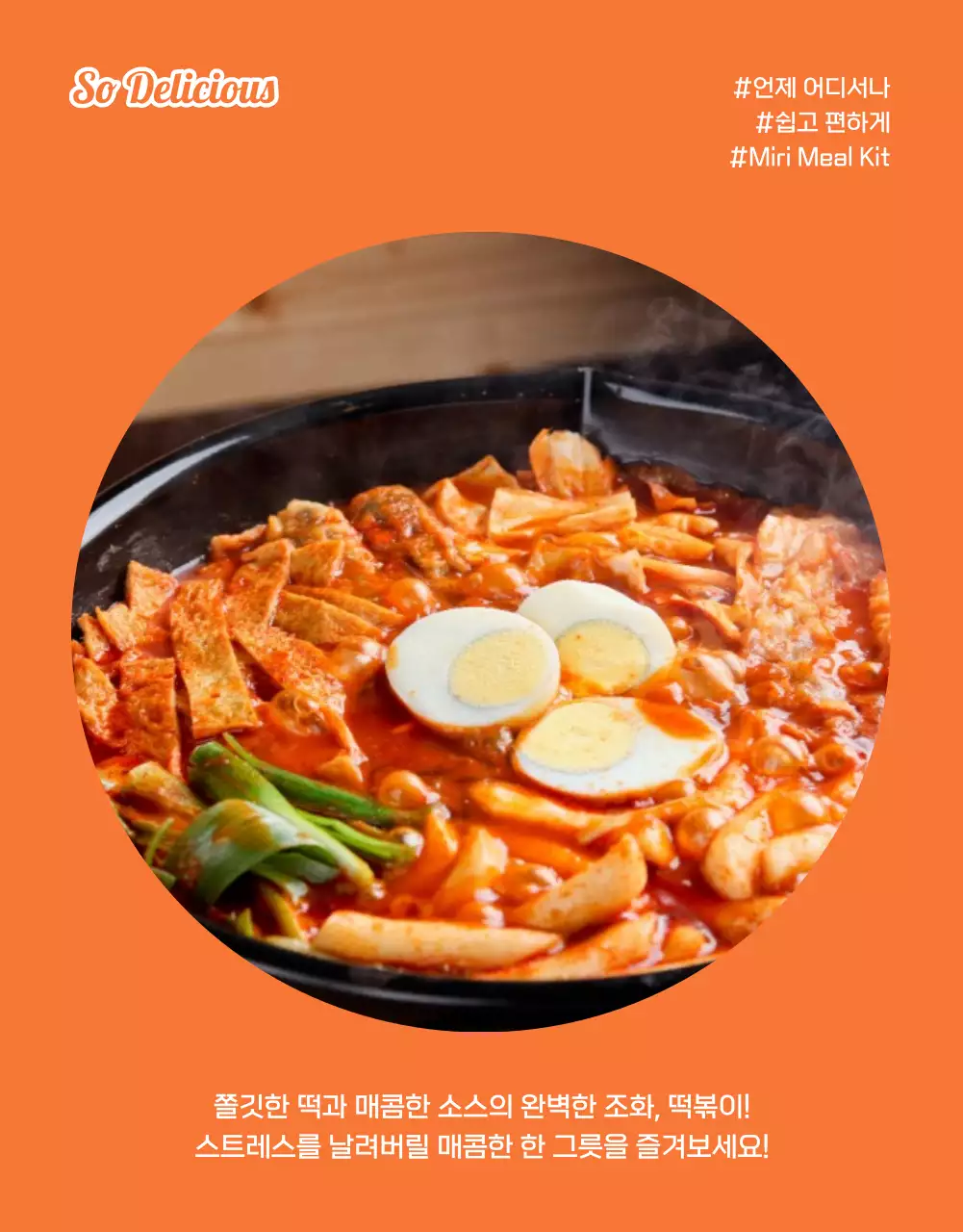 주황과 아이보리의 기본적인 밀키트 식품 사진 레이아웃 홍보