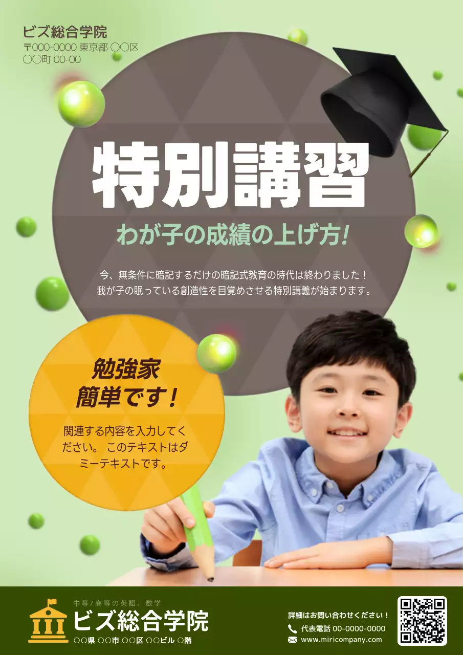 緑 シンプル 教育 ポスター