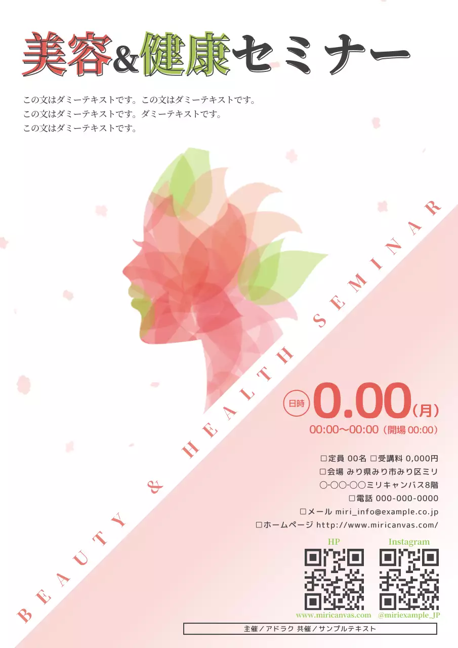 カラフル シンプル セミナー ポスター