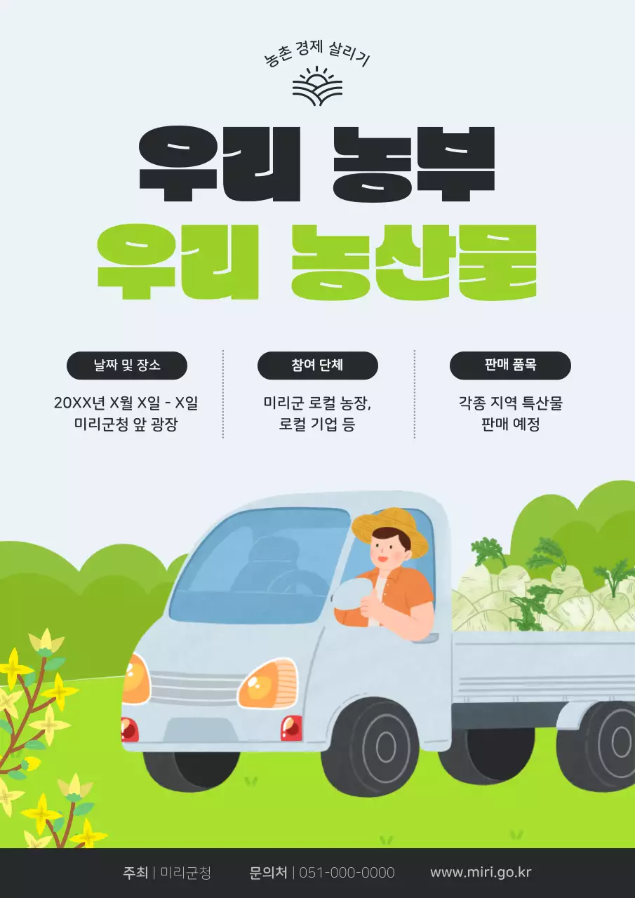검정과 연두색의 아기자기한 농산물 직거래 장터 홍보