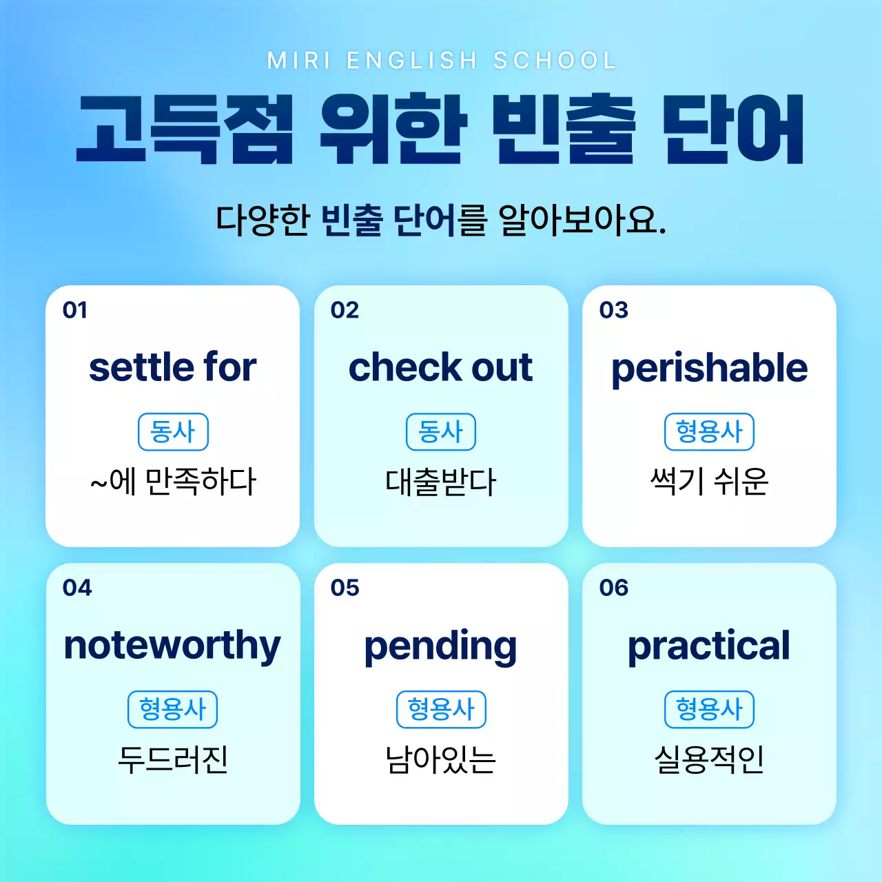 파랑과 민트색의 강조 스타일 토익학원 여름방학 특강 홍보