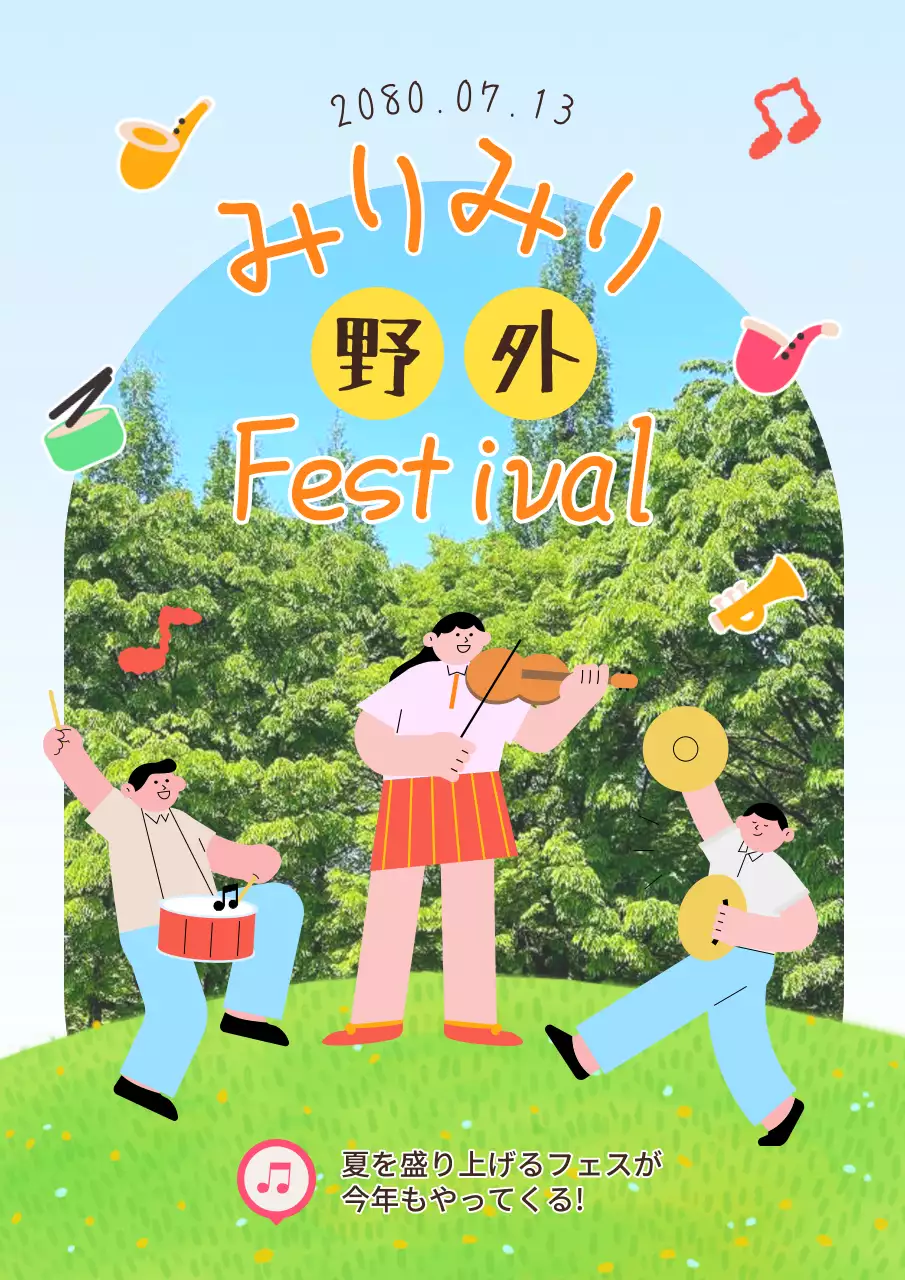 カラフル 楽しい フェスティバル ポスター