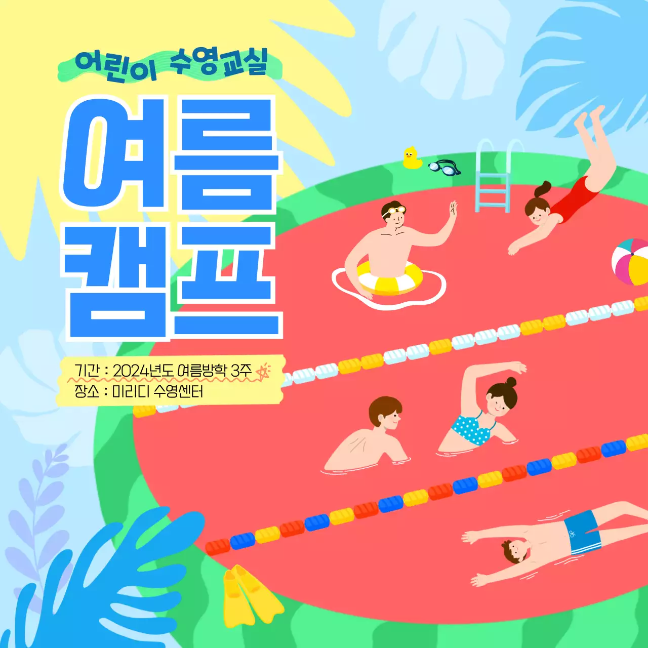 빨간색 파란색의 트로피칼 일러스트 컨셉의 여름캠프 홍보물