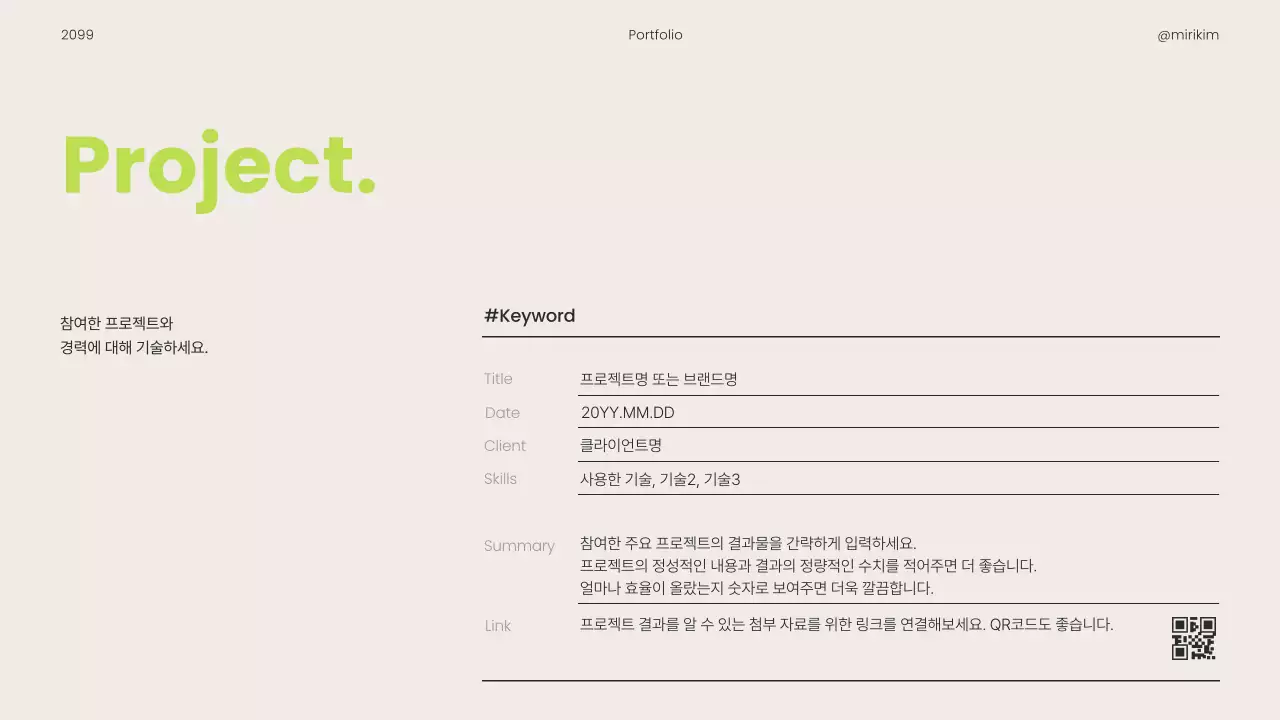 연두와 검정의 심플한 경력직 인쇄용 포트폴리오