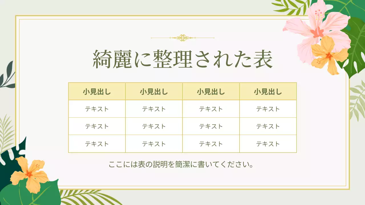 緑 トロピカル 資料 プレゼンテーション