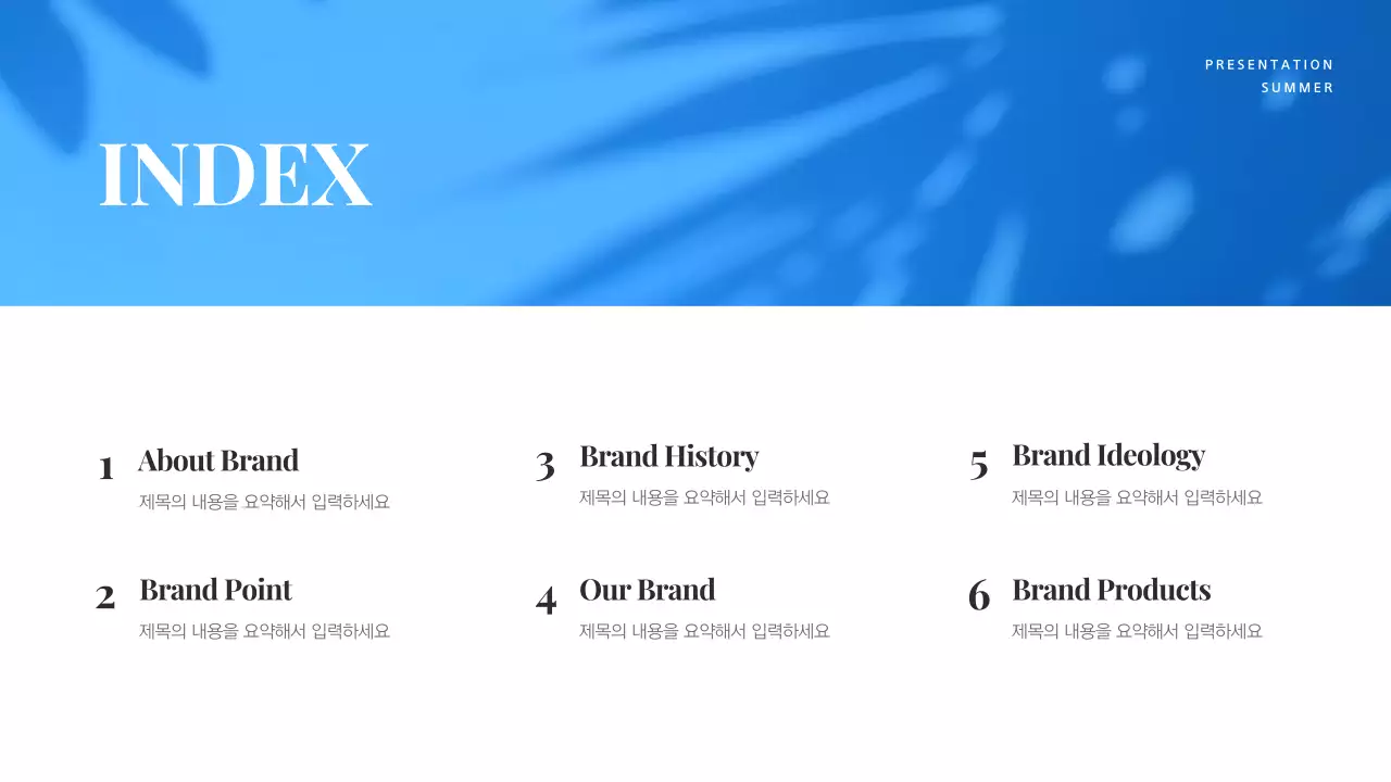 파랑의 심플한 여름 분위기의 패션 브랜드 마케팅 소개서