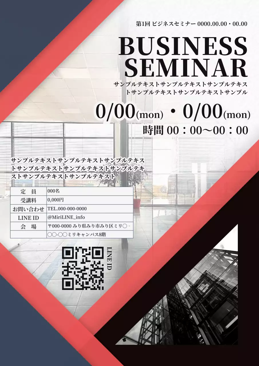 白のシンプルなビジネスセミナーの広告