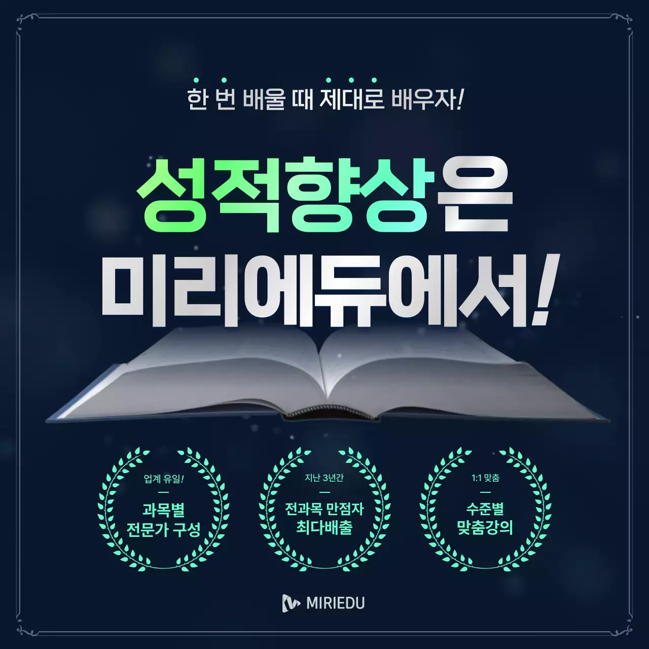 남색과 형광색의 강조하는 학원특강 광고