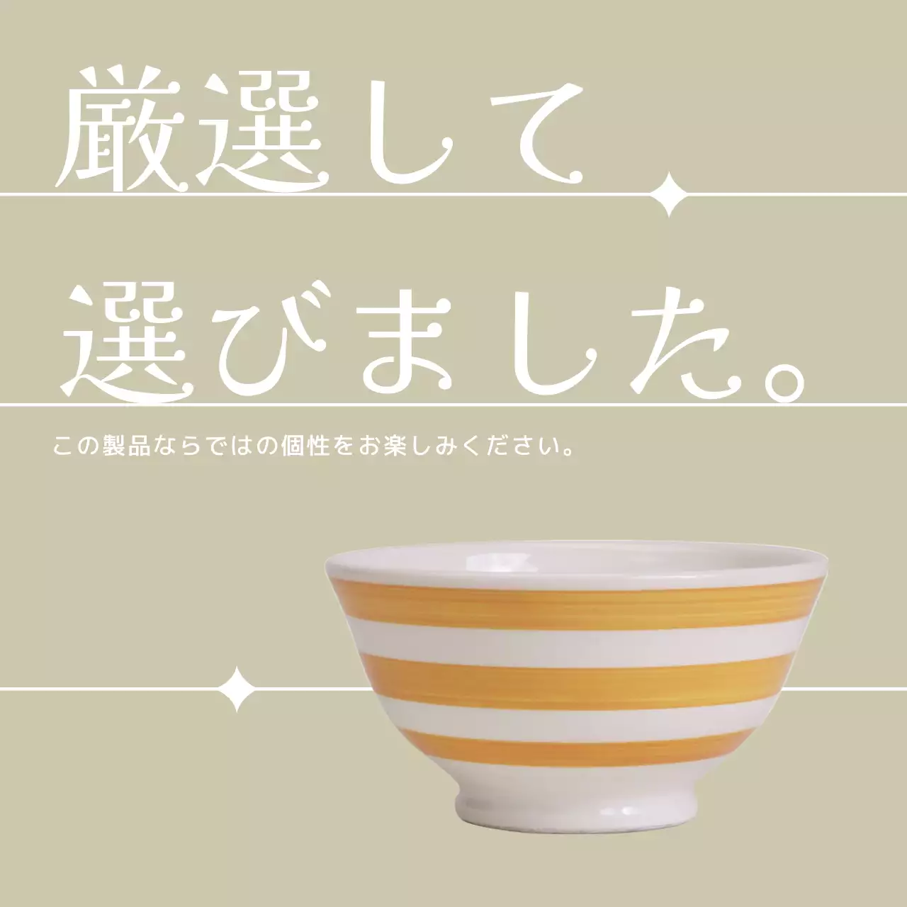 ベージュ シンプル 食器 ポスター SNS投稿 正方形