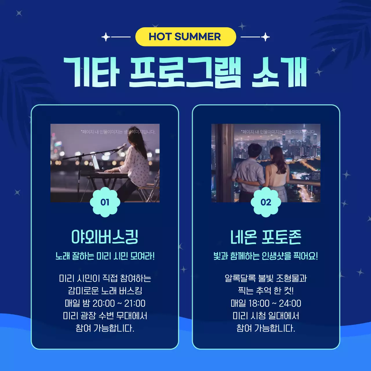 남색과 노랑의 팝한 휴가철 페스티벌 홍보