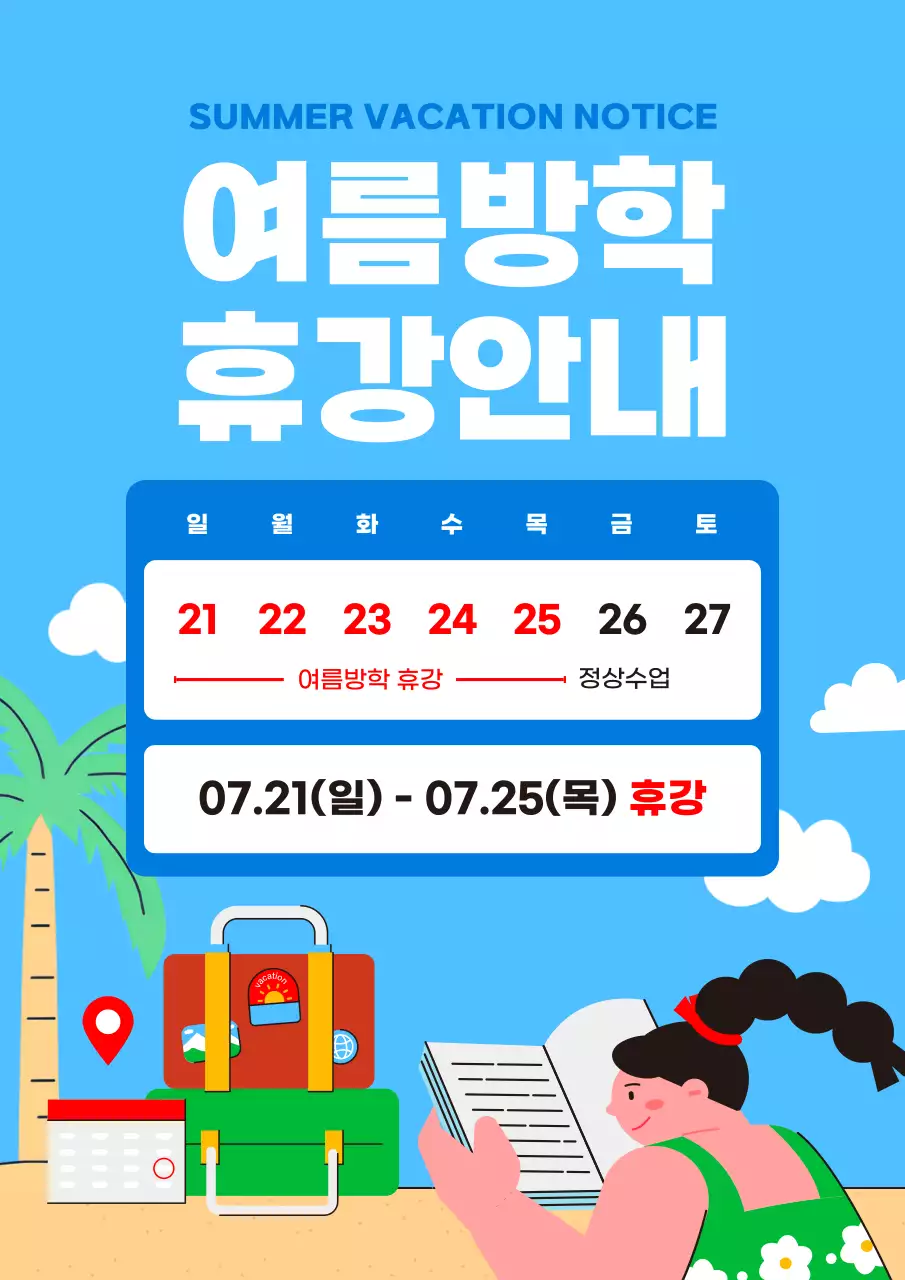 하늘색과 흰색의 아기자기한 여름방학 휴강 공지