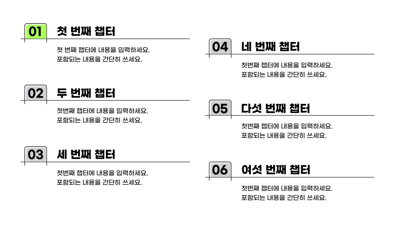 검정의 심플한 라인이 사용된 기업 기획서