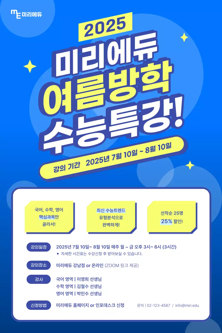 파란색의 수험생 여름특강 안내 배너