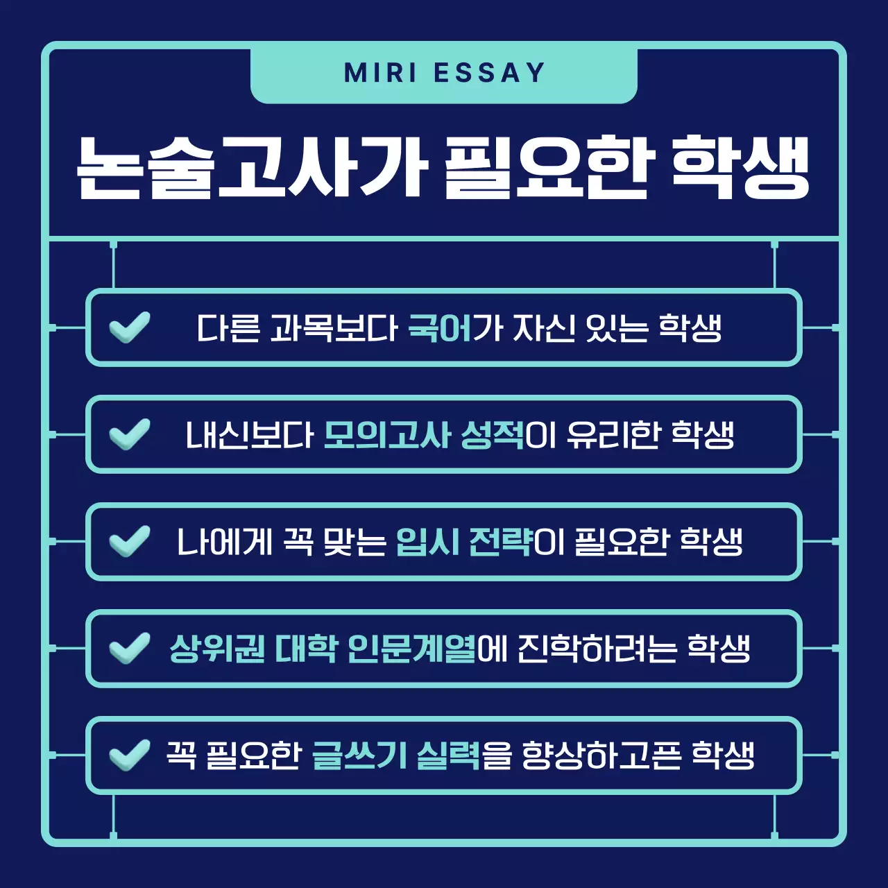 남색과 민트색의 아기자기한 고등 입시 논술학원 홍보