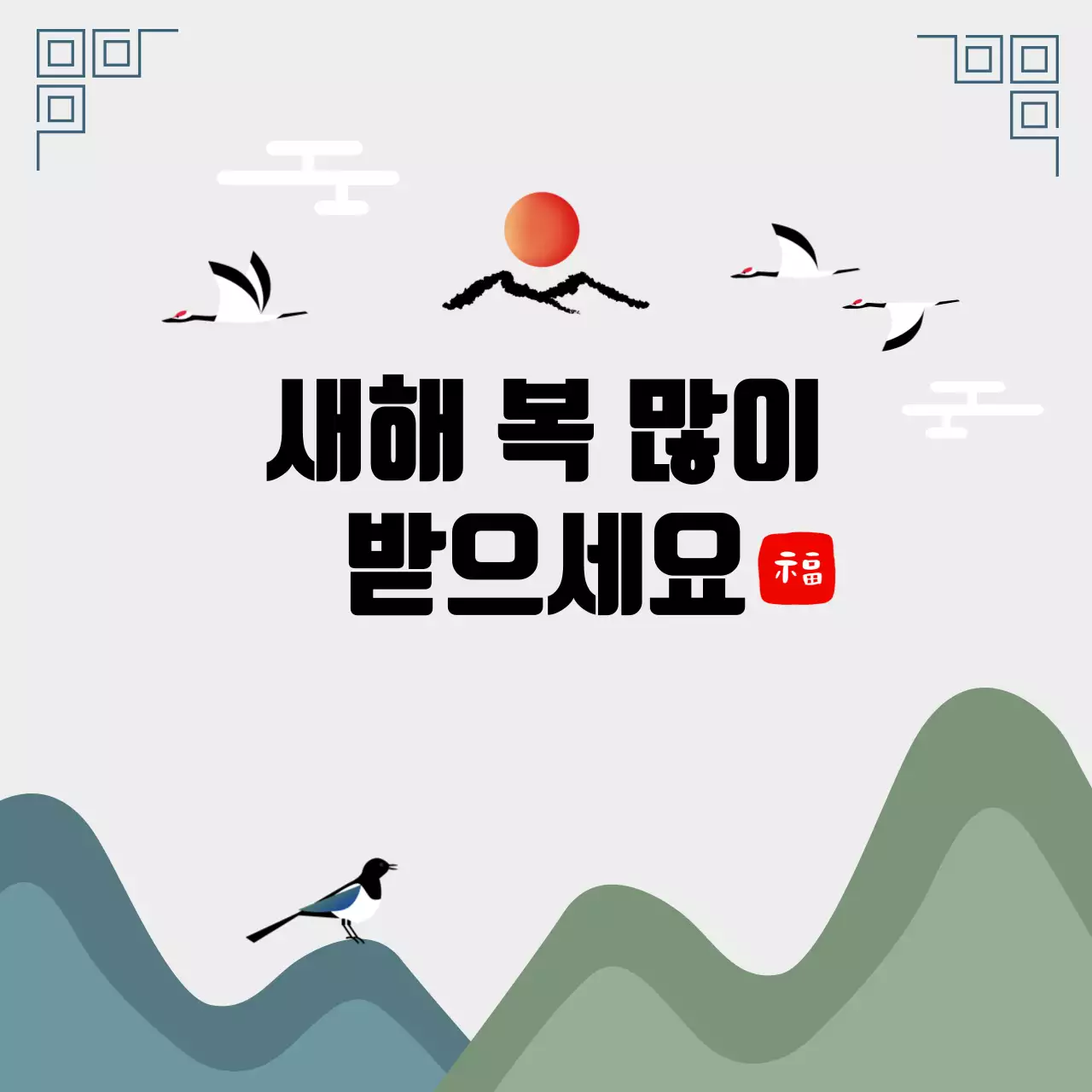 새해 인사 일러스트 디자인