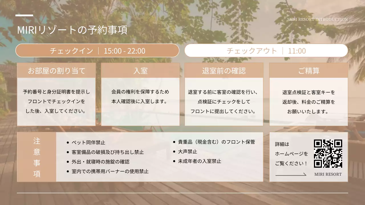 ベージュ シンプル リゾート 企画書 プレゼンテーション