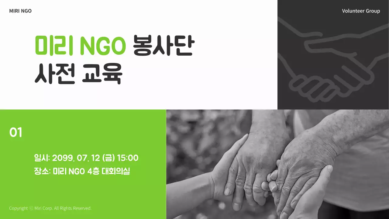 연두색과 회색의 심플한 NGO 봉사단 교육자료