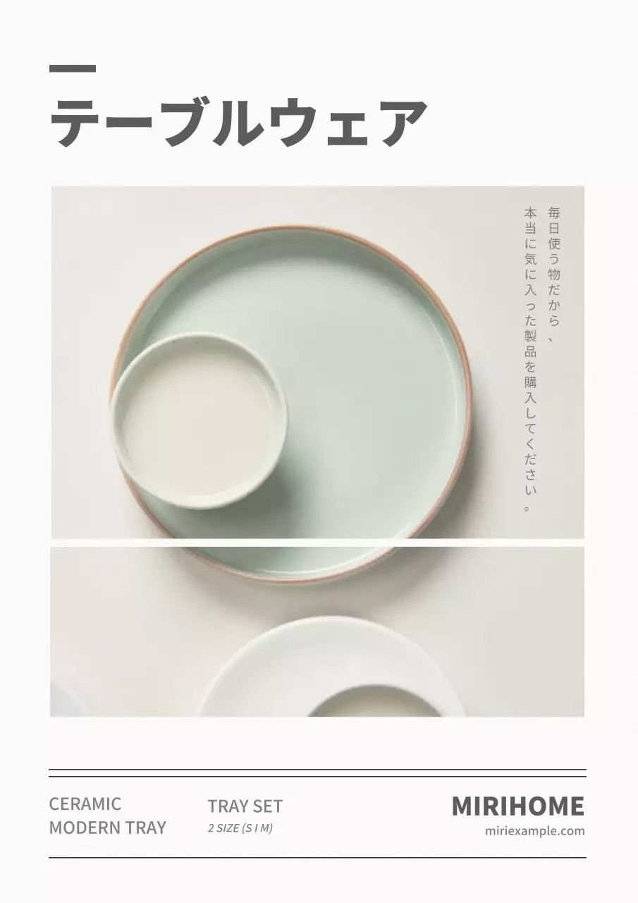 白 シンプル テーブルウェア チラシ ポスター