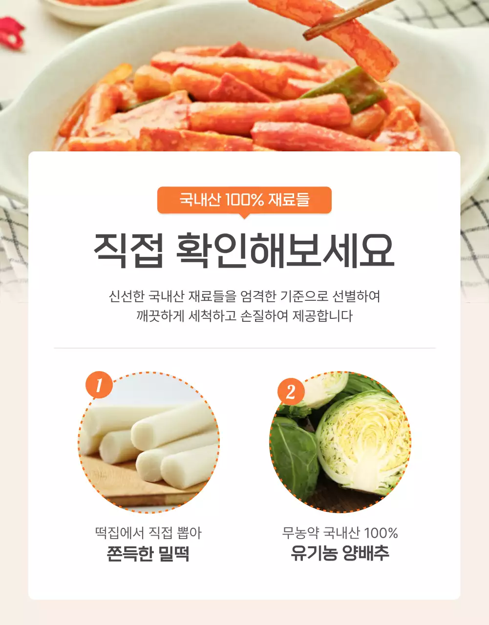 주황과 아이보리의 기본적인 밀키트 식품 설명 및 디테일 홍보