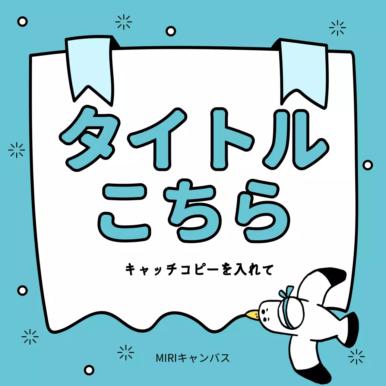 黄色と水色のキュートなサマーシーズンのタイトルまとめ