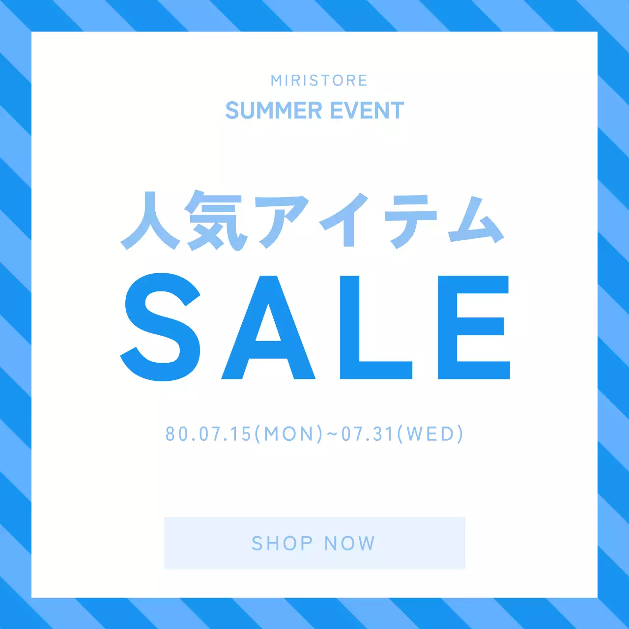 青 シンプル セール ポスター SNS投稿 正方形