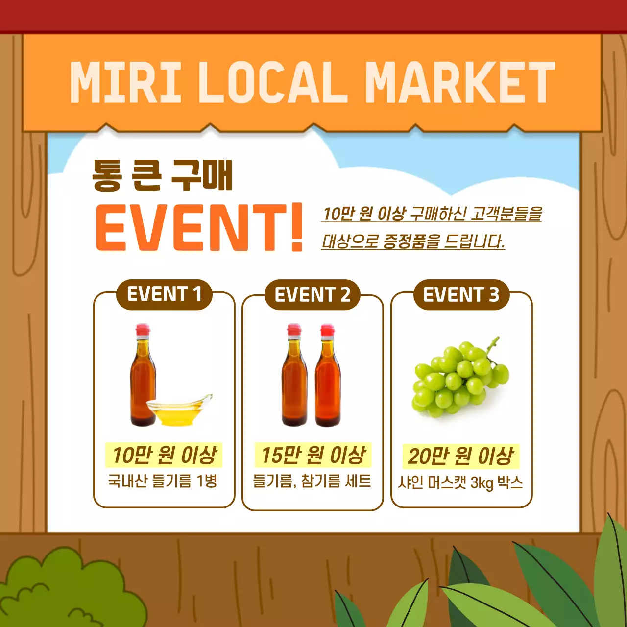 주황과 갈색의 아기자기한 직거래 장터 홍보