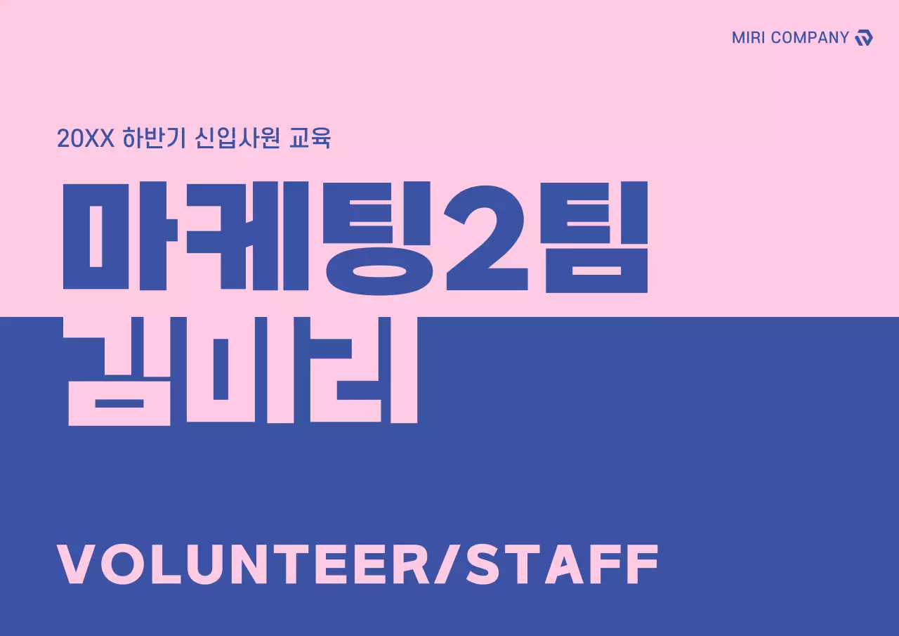 핑크와 파랑의 모던한 사내 신입사원 교육 이름표 표지