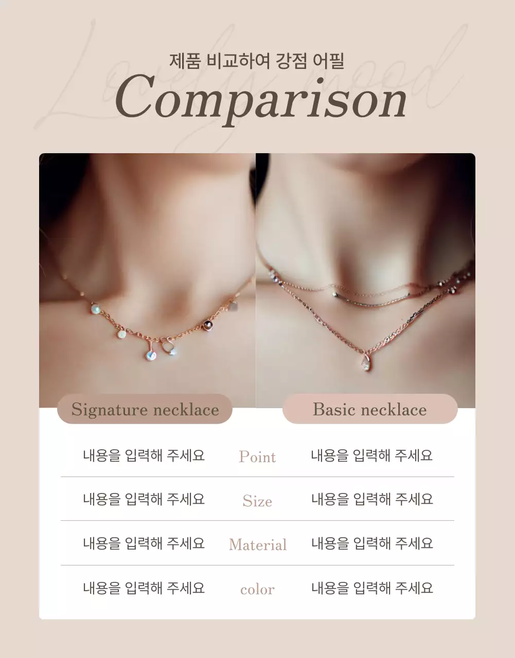 갈색과 베이지색의 트렌드한 주얼리 체크포인트 페이지 홍보