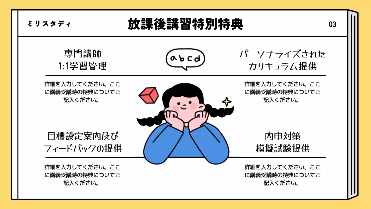 黄色 シンプル 教育 パンフレット プレゼンテーション