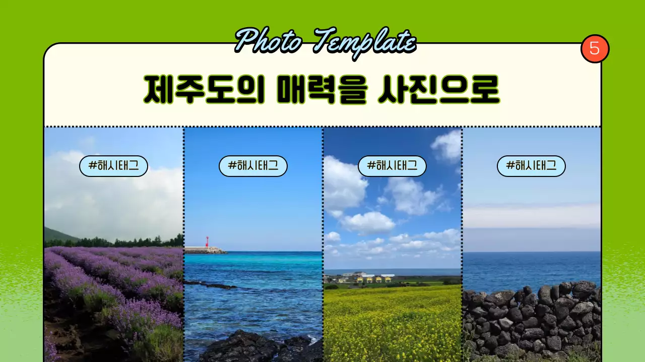 연두색과 주황색의 아기자기한 제주 지역 안내 소개서