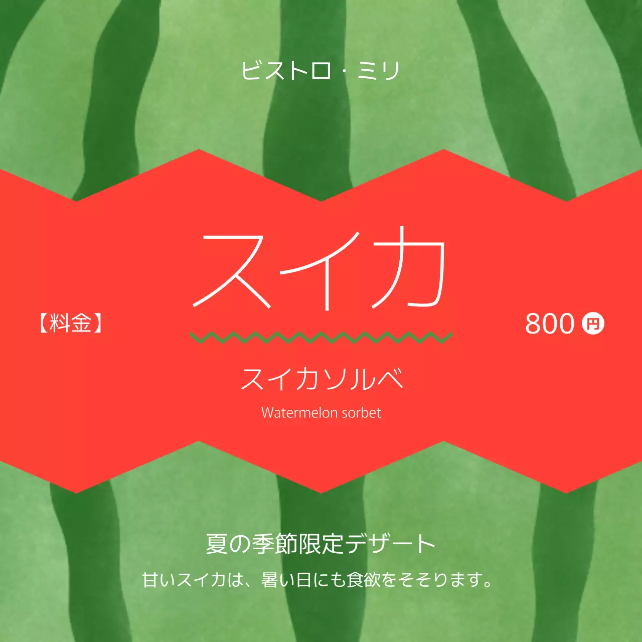 緑 シンプル デザート メニュー SNS投稿 正方形