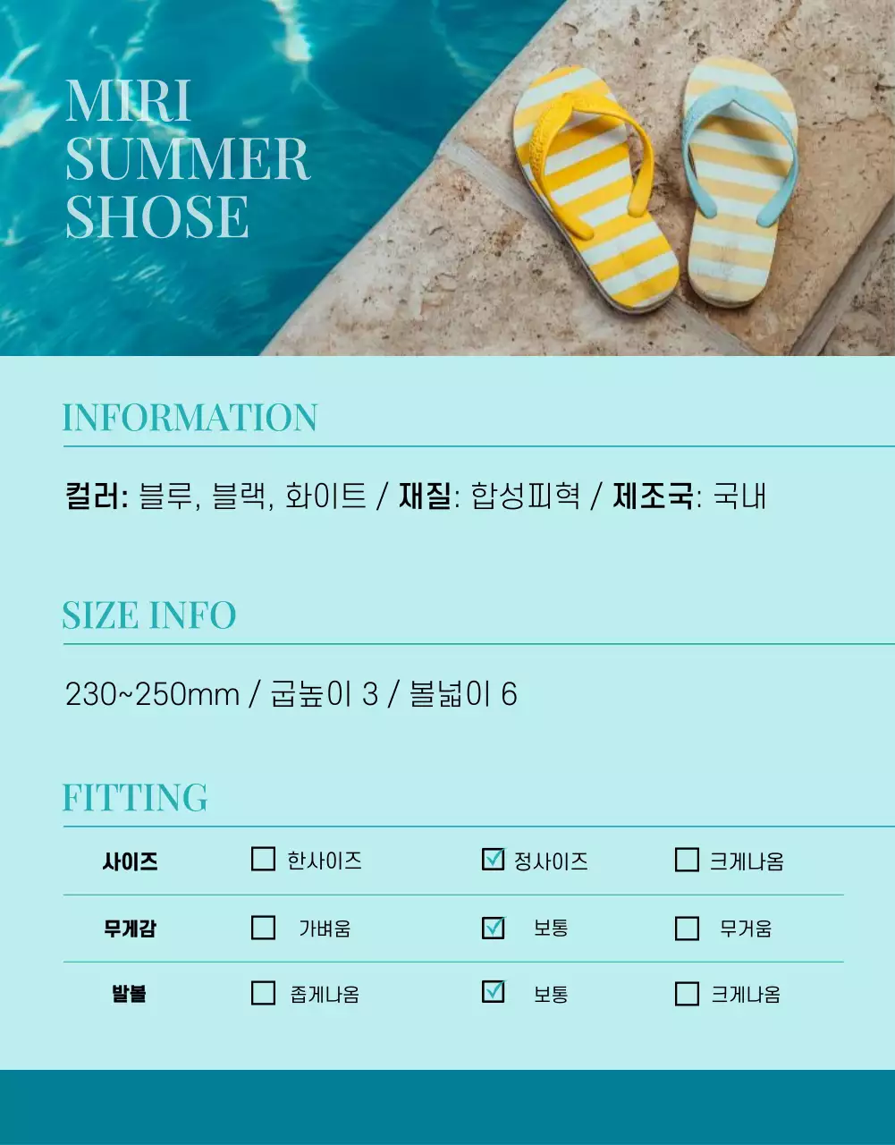 하늘색의 트렌드한 여름 신발 홍보