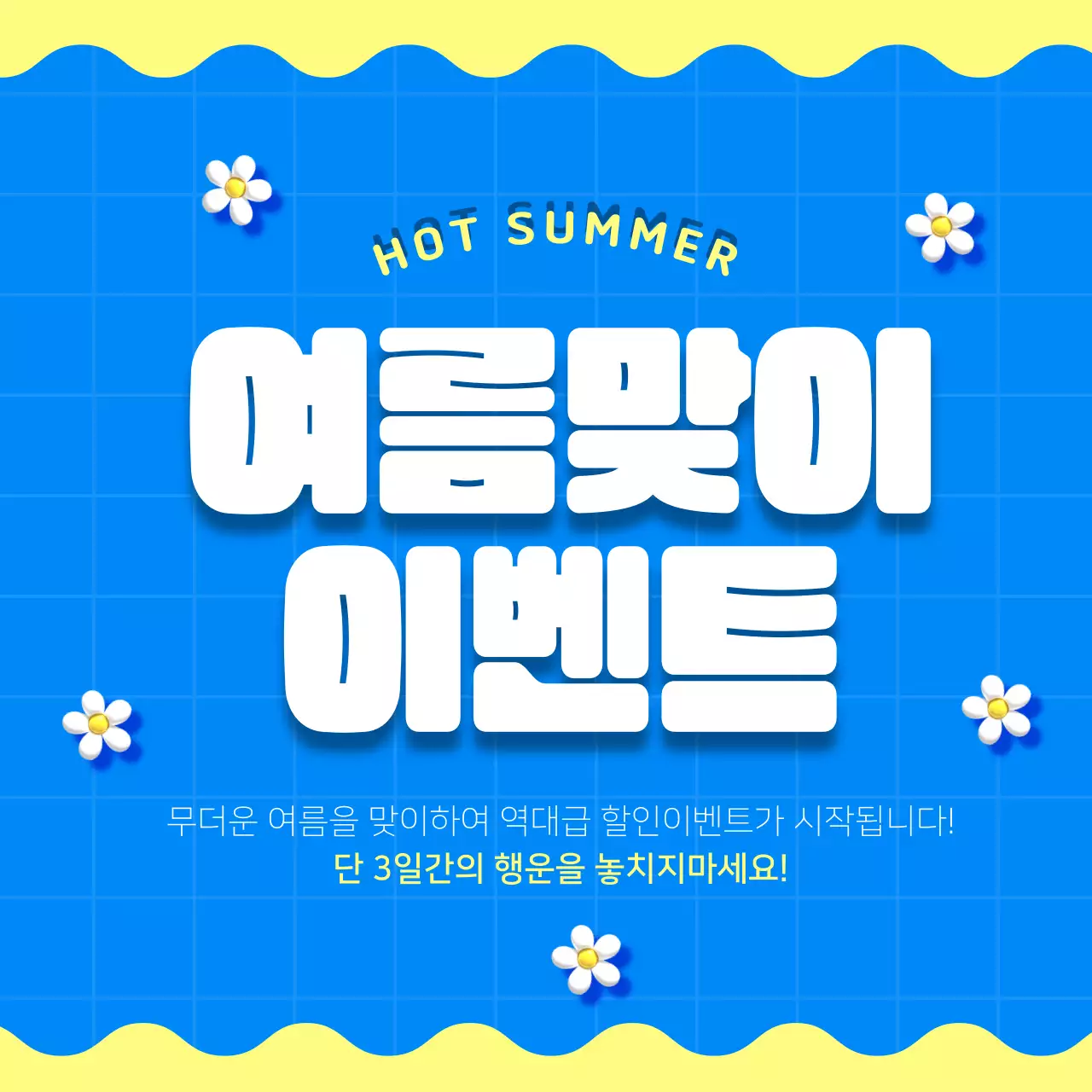 파랑과 핑크의 강조된 여름이벤트 썸네일 모음