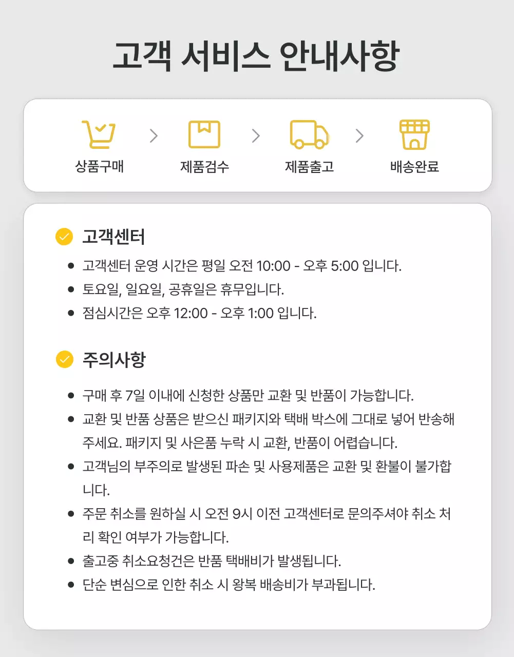 회색과 하늘색의 트렌드한 패션 쇼핑몰에서 필요한 안내 및 주의사항 공지