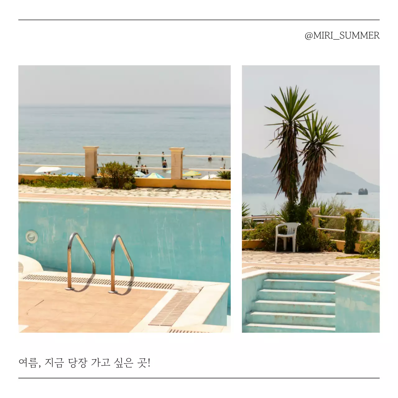 파랑과 흰색의 모던한 여름 수영 여행 게시글