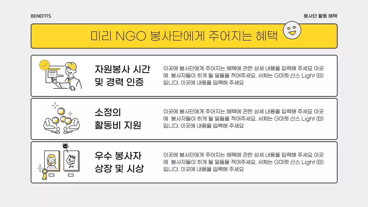 노랑과 회색의 심플한 봉사단 교육자료