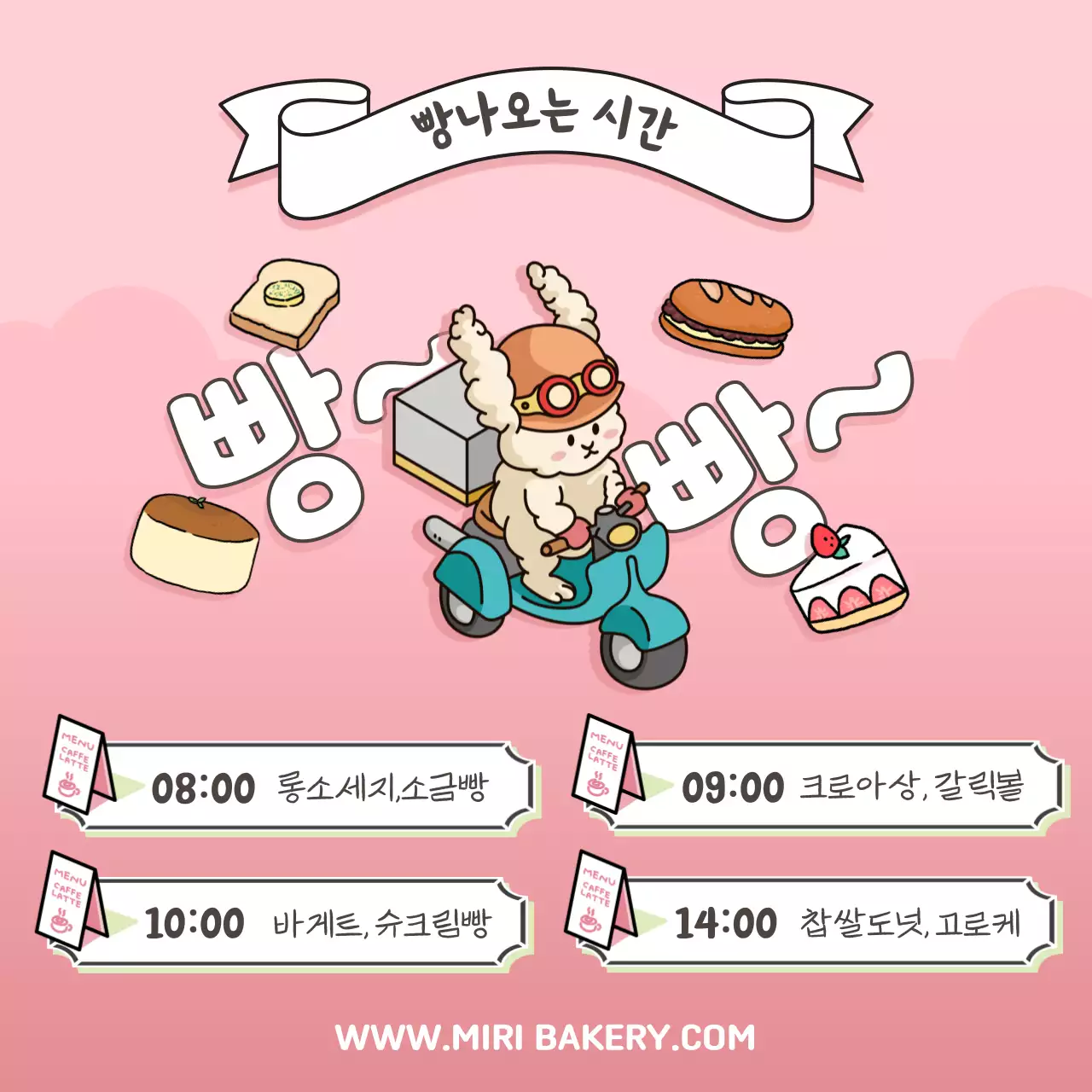 핑크의 미니멀한 베이커리 광고