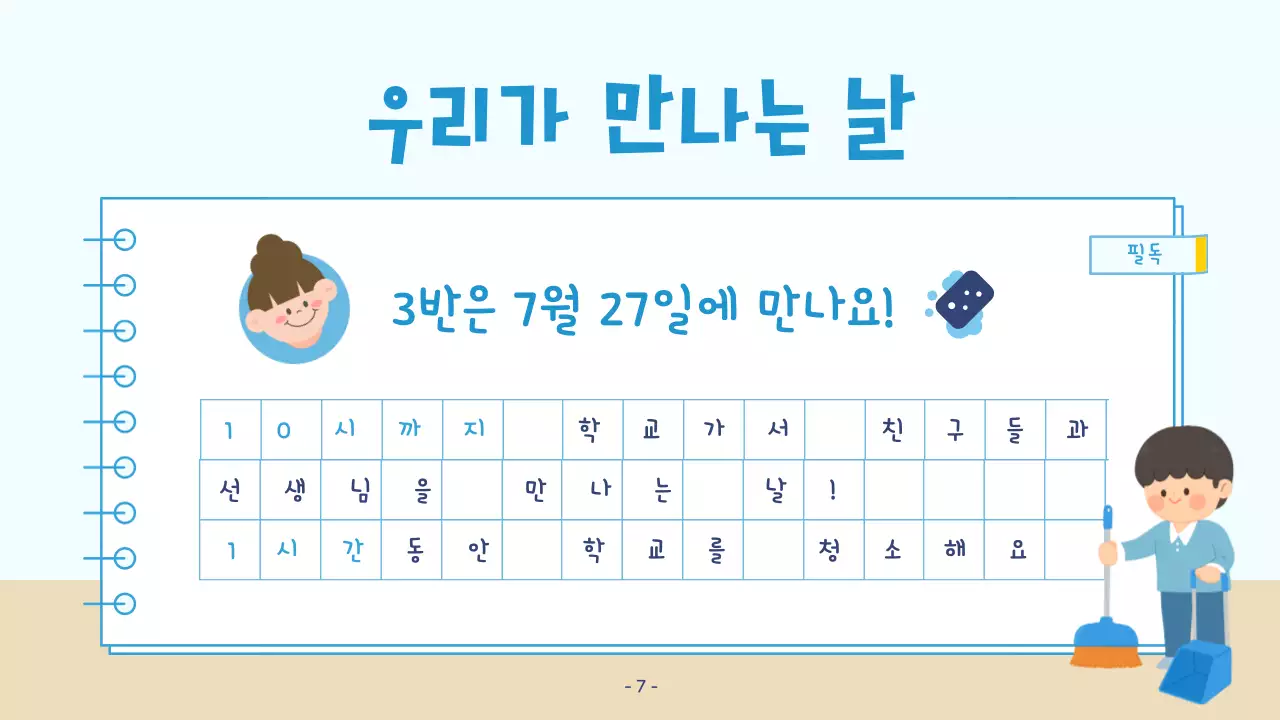 파랑과 베이지색의 아기자기한 여름방학식 발표자료