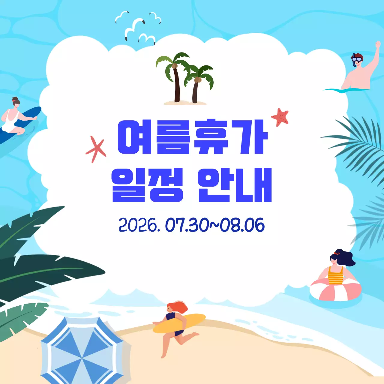 여름휴가 일정안내 배너 배경