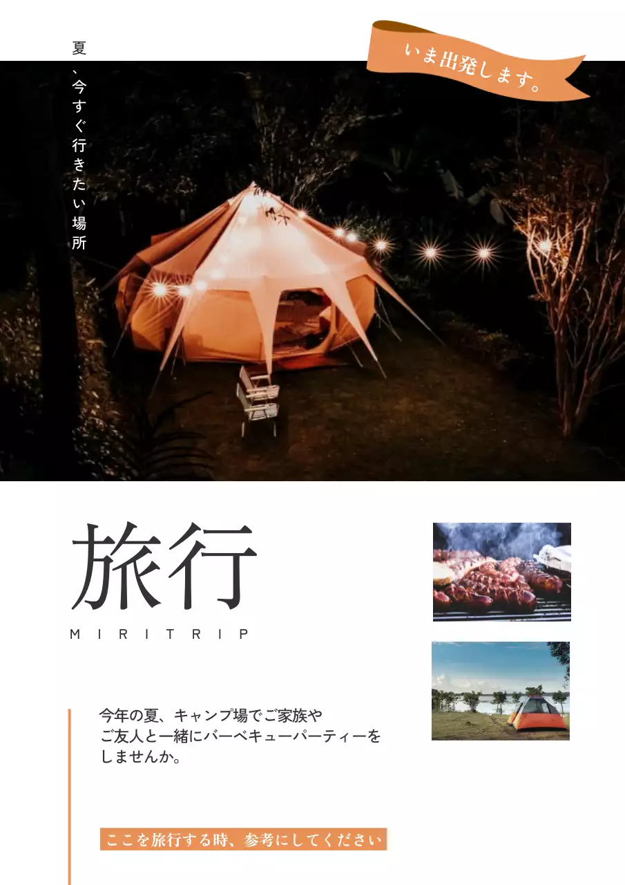 オレンジ シンプル キャンプ ポスター