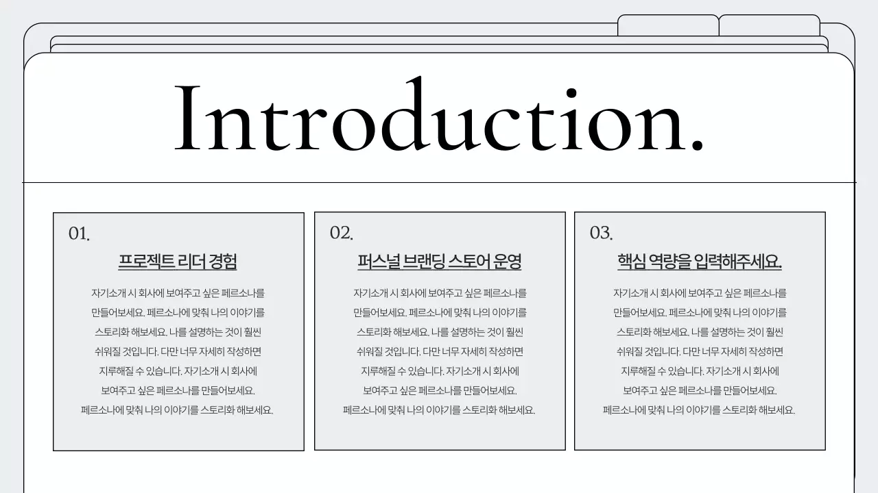 흰색의 심플한 폴더 프레임 포트폴리오