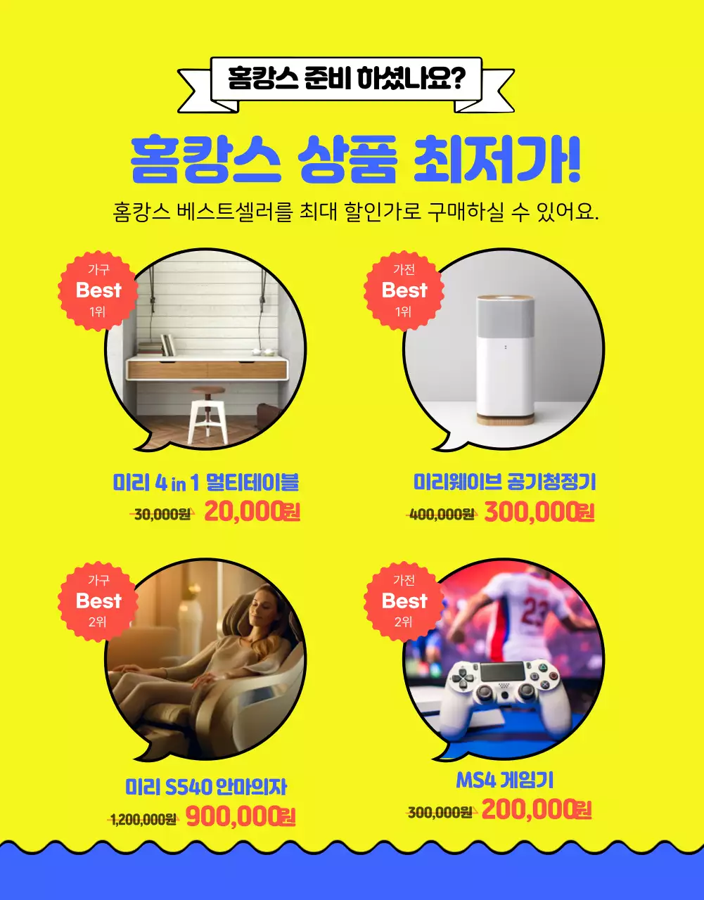 노랑과 파랑의 아기자기한 여름 상품 기획전 홍보